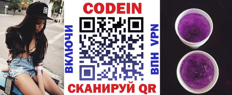 наркошоп  Дигора  кракен зеркало  Кодеин напиток Lean (лин) 
